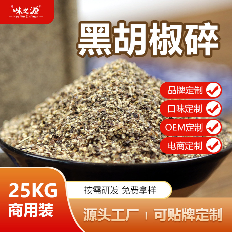 黑胡椒碎纯海南黑胡椒粒商用大瓶500g黑椒牛排香辛料定制批发大全