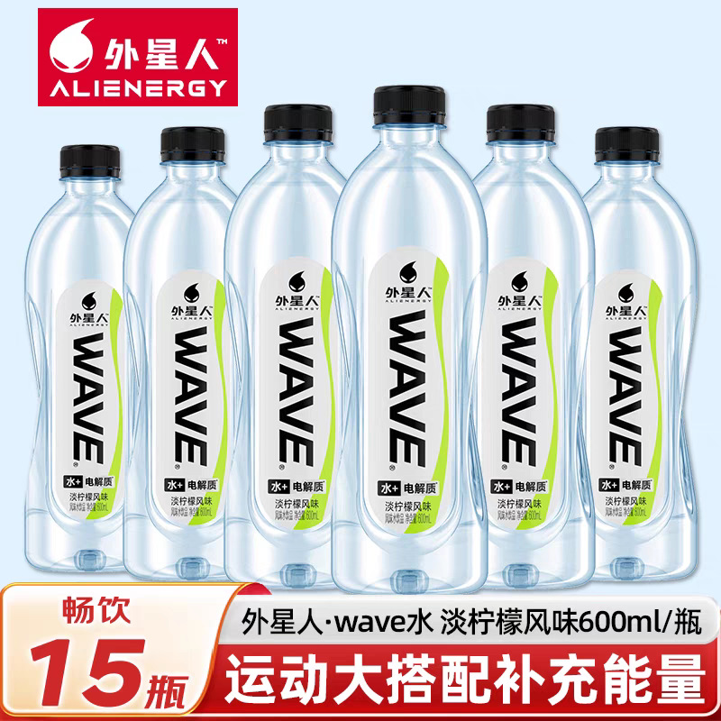 外星人WAVE水600ml*15瓶淡柠檬风味运动健身补水电解质水饮料饮品