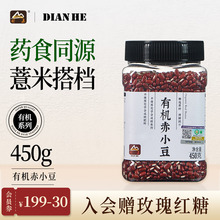 甸禾有机赤小豆2023年新赤小豆芡实红薏米茶长粒赤小豆罐装450g