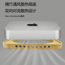 适用于Mac mini/studio桌面散热通风支架底座楠竹支架M1/M2电脑座