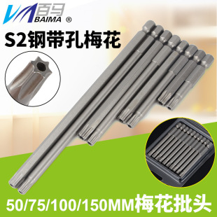S2 steel belt hole plum screwdriver head six star with hole plum screwdriver nozzle air screwdriver screwdriver head 150mm