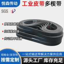 优质工业皮带传动带多楔带 橡胶耐磨多沟带多槽带高稳定性传动带