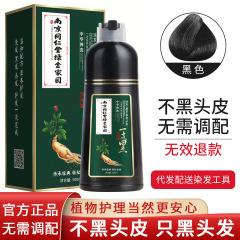 南京同仁堂泡染ネット紅植物一洗彩染毛剤清水一本黒染毛ペースト自宅染