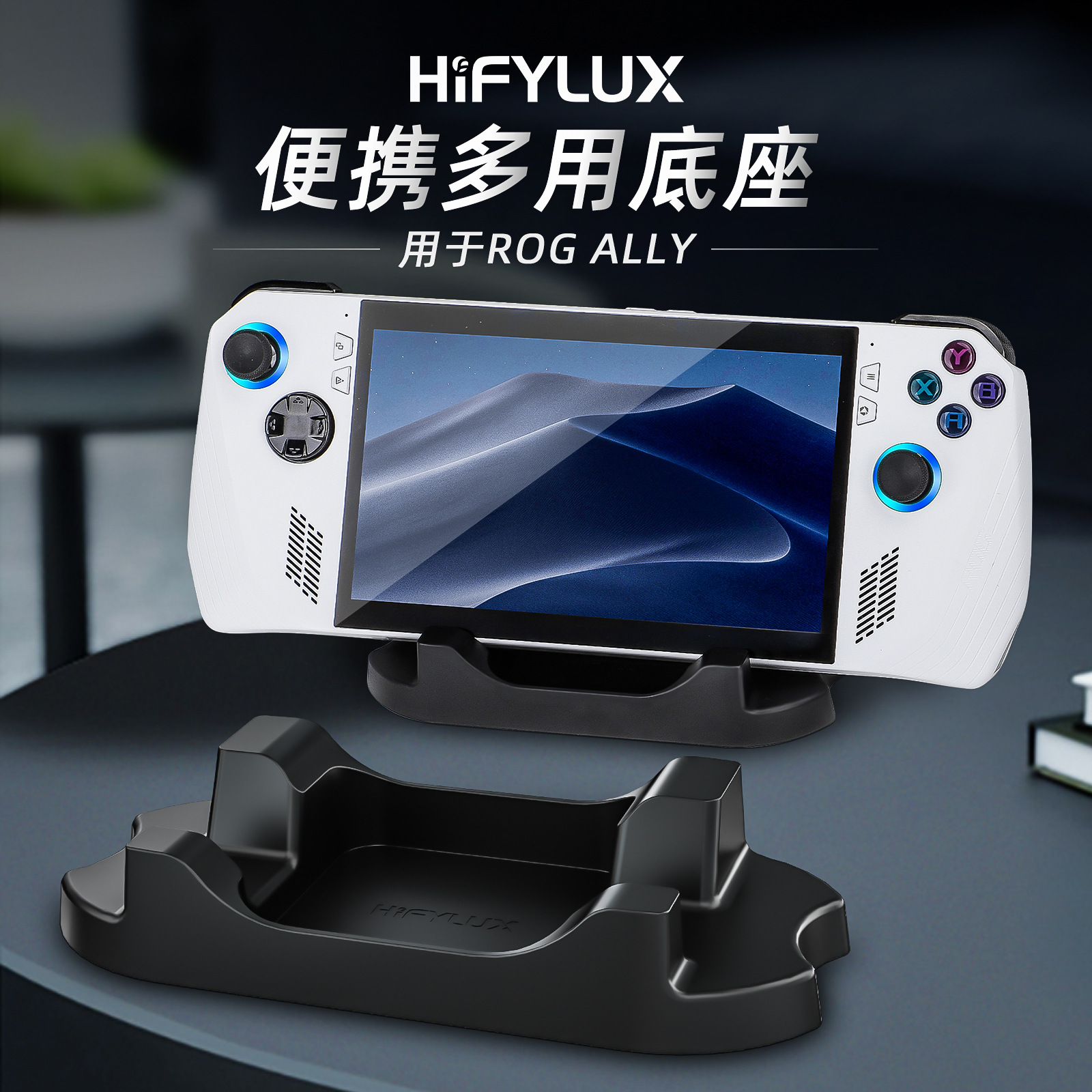 Hifylux Is Suitable for ROG ALLY Game Console Base Storage Steam Mobile Phone Switch Stand Handheld Accessories