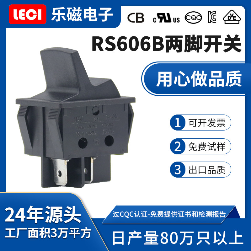 RS606B 推杆开关 32*25mm开关 破壁机两脚开关沙冰机摇杆开关LECI