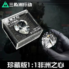 非洲之心钻石三角洲行动周边典藏级1:1水晶模型游戏收藏毕业礼物