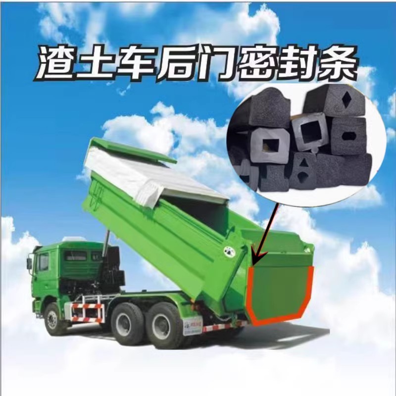 自卸车渣土车后门密封胶条工程车密封自卸车后八轮后盖发泡橡胶条
