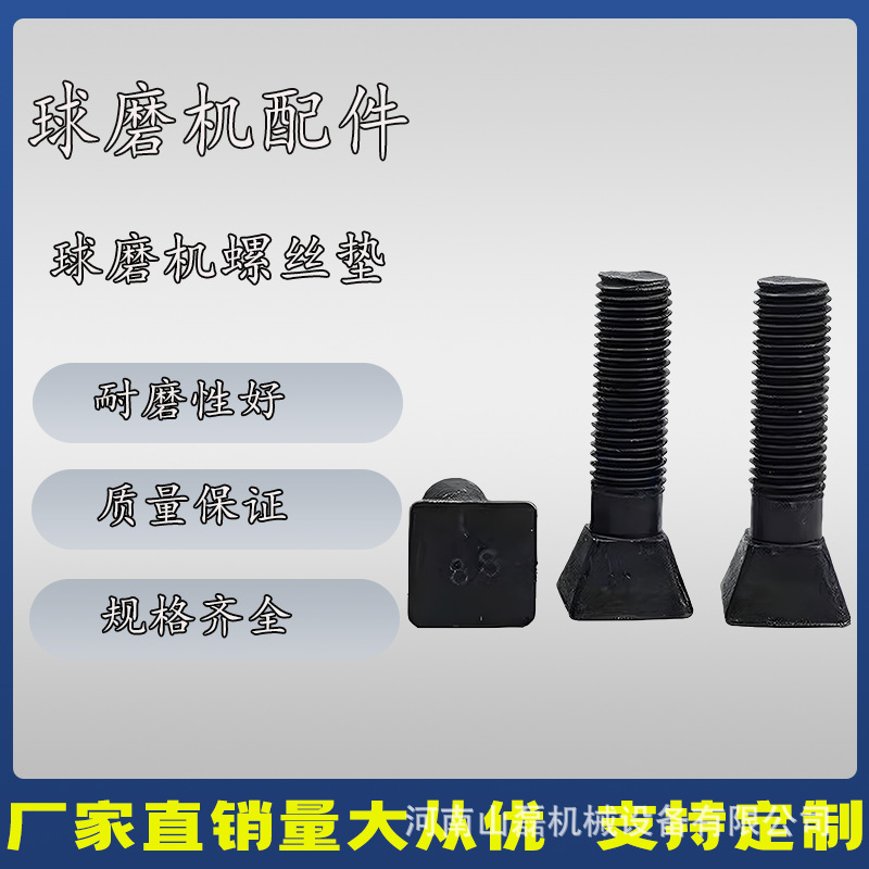 现货鹅蛋丝细扣四方丝衬板螺栓球磨机扇面栓鹅蛋丝压板斗型