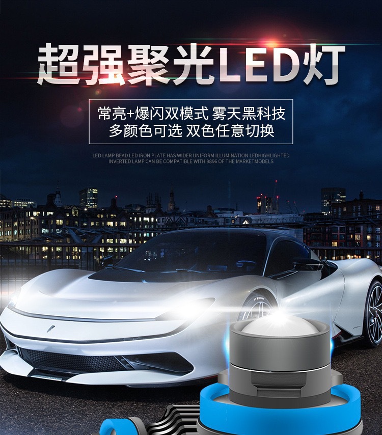 Factory Cross-Border Specializes in Automotive Led Lens Two-Color Fog Lamp H7 9005 9006 H11 Integrated Non-Destructive Installation