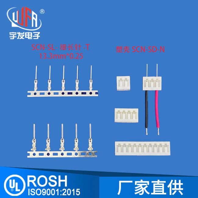 厂家直供SCN-SL-细长针-T胶壳全系列 条形连接器
