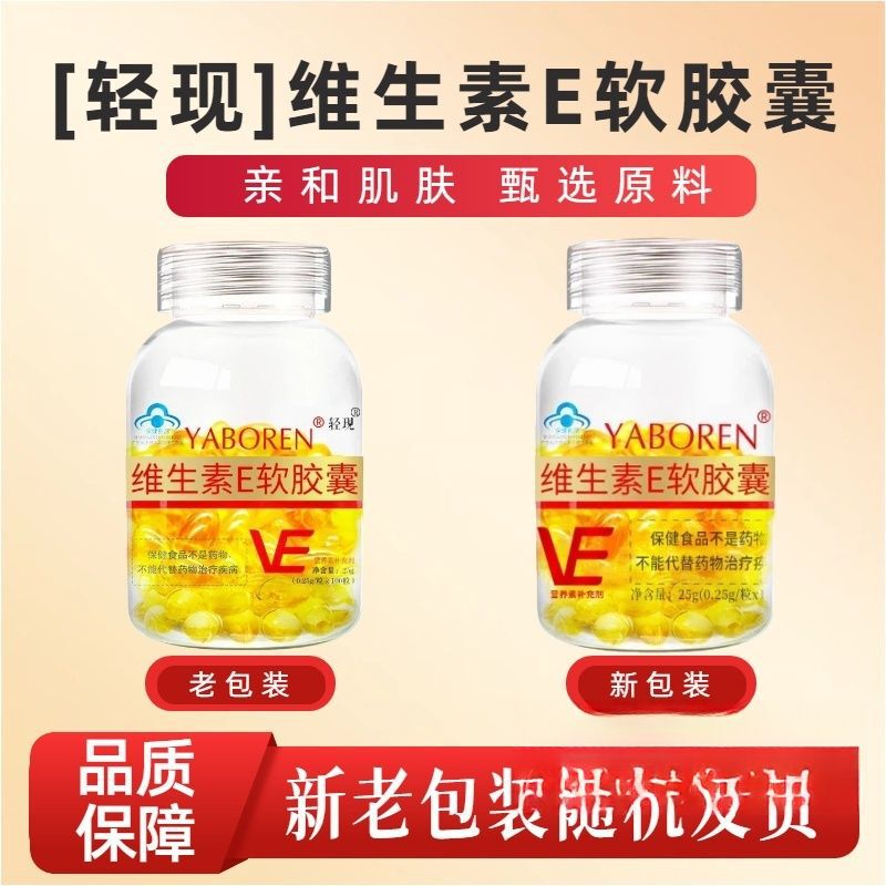 [Lightly Fresh] Vitamin E Soft Capsules 100 capsules/bottle