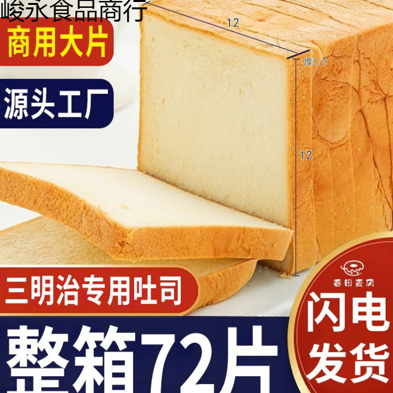 三明治吐司片商用面包片切片吐司面包代餐摆摊材料大吐司|undefined