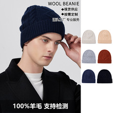 男士纯羊毛针织帽子提花男帽秋冬保暖帽麻花帽刺绣加工百搭圆顶