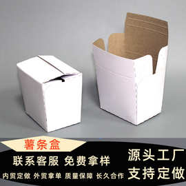 一次性瓦楞纸炸鸡盒外白内黄食品级鸡米花盒薯条盒外带手提