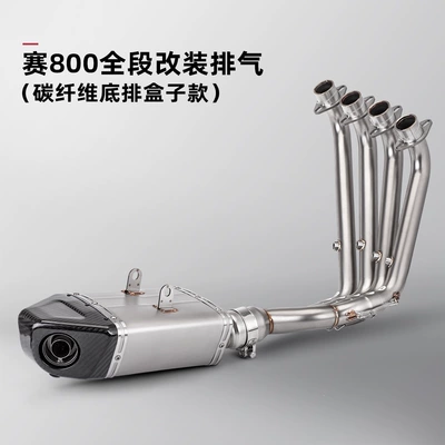 Sai 600RS Sai 800 full exhaust system modified with original factory holes, non-destructive direct installation, modified carbon fiber exhaust pipe (Exhaust pipe) - sai-800-lv-box-full-set