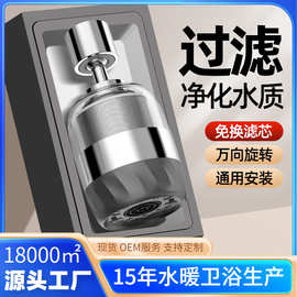 跨境水龙头延伸过滤器万能厨房水嘴自来水家用起泡器防溅水神器