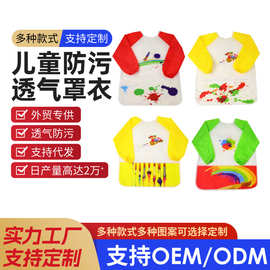 儿童罩衣EVA反穿衣外贸款长袖防水宝宝吃饭围兜亚马逊画画衣批发