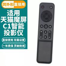 适用天猫魔屏C1智能投影仪遥控器家用影院超高清电视投影机摇控板