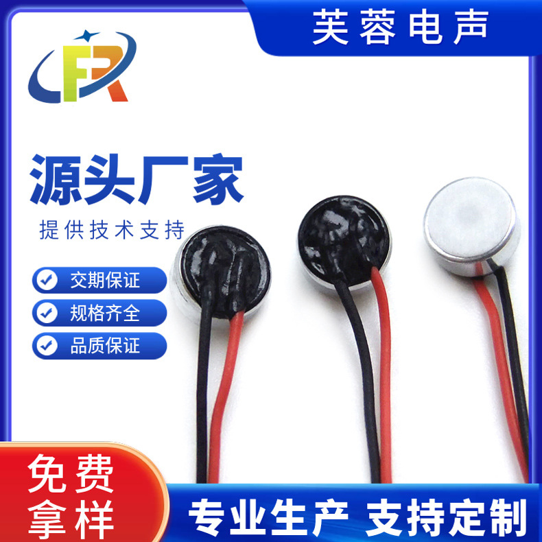 FR6027L IP67焊线咪头6x3高灵敏度防水麦克风 用于户外监控