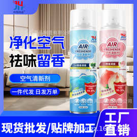 贴牌定制空气清新剂香氛喷雾除异味持久留香分解异味空气净化喷雾