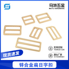 厂家现货五金过盐雾测试锌合金扁拉芯 金色箱包手袋书包日字扣