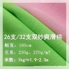 26支32支双纱爽滑棉230克270克厂家现货纯棉T恤面料单面平纹汗布