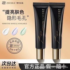ZEESEA滋色隔離クリーム金蓋黒蓋ホース版素顔クリーム底隔離30g正装