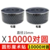 Black, 15mm, 10000 pair
