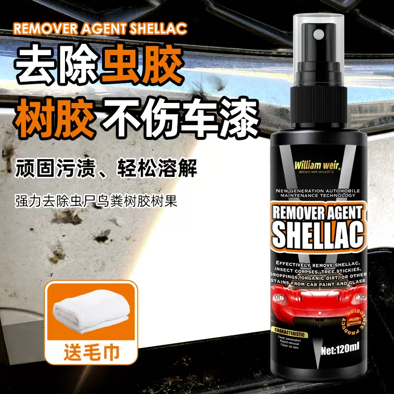 汽车洗车液漆面强力去污清洁用品鸟粪树脂树胶虫胶去除清洗剂跨境