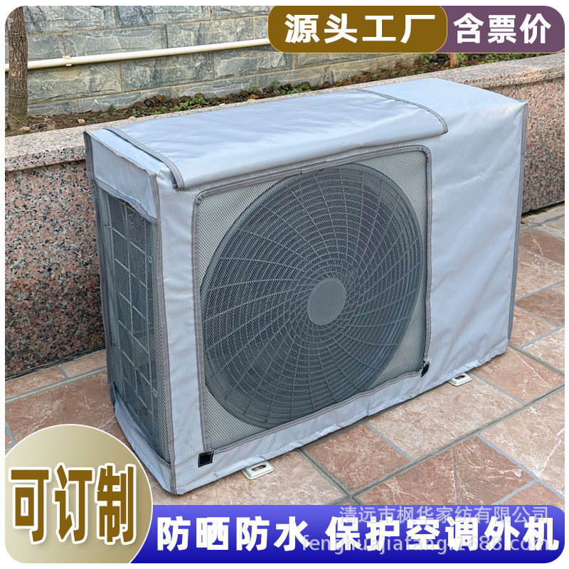 跨境供货空调室外机罩空调出口外机套防水防晒室外罩厂家直销