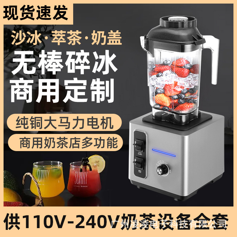 110V smoothie blender沙冰机商用奶茶店设备奶泡奶盖碎冰萃茶机