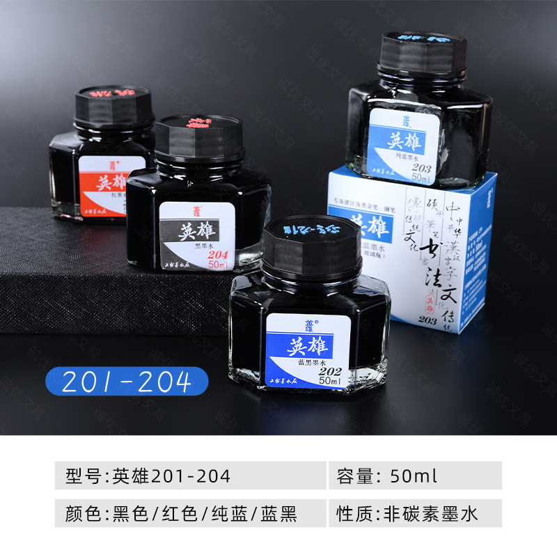 英雄墨水204方瓶 234A圓瓶紅藍黑色墨水硬筆書法辦公文具用品批發