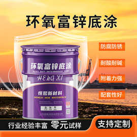 厂家环氧富锌涂料 钢结构桥梁金属防锈涂料 锌含量可选富锌底涂