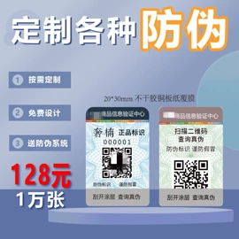 防伪商标;明信片;纸类印刷制品