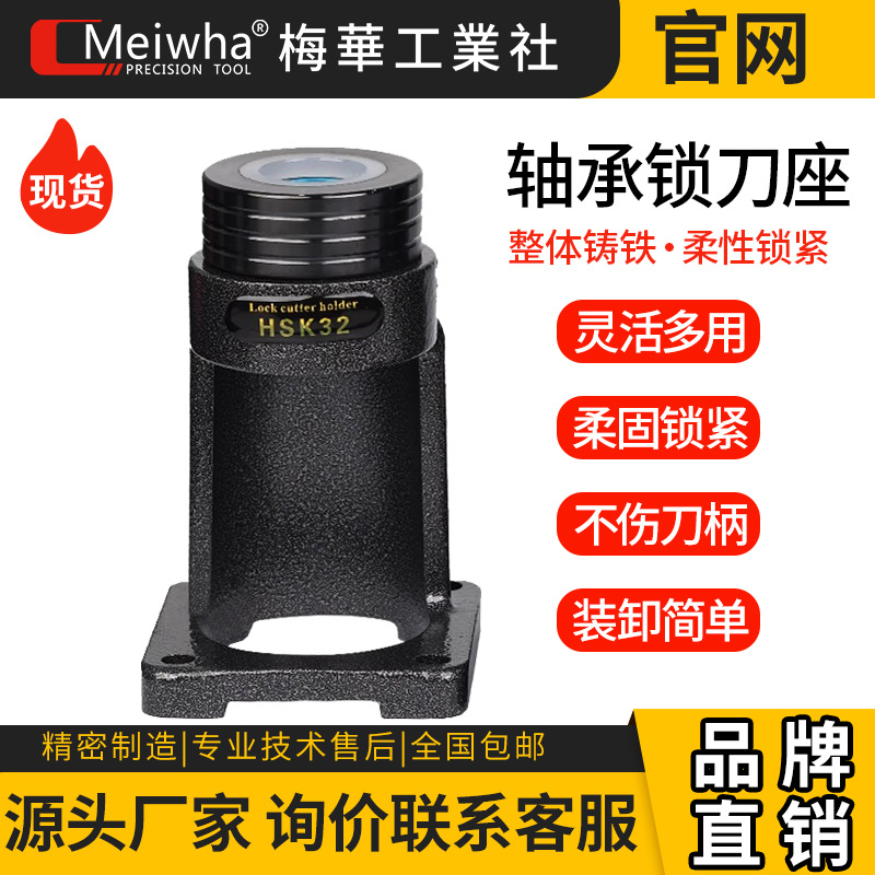 梅华加中心刀柄拆卸刀架轴承NBT30 BT40 HSK63A 轴承锁刀座