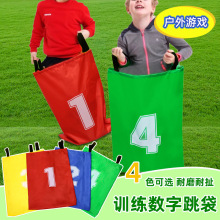 加厚耐磨数字袋鼠跳跳袋儿童感统训练教具幼儿园亲子互动游戏袋