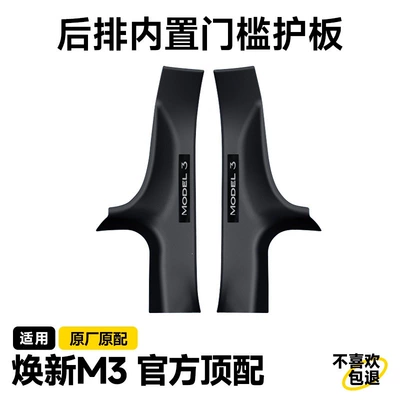 Şüşə kənarı xromları/moldingləri — Rear Door Sill Strip Upgraded - renewed-version-of-m3-rear-built-in-sill-strips-high-quality-original-2-pieces