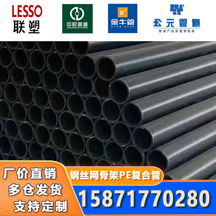 PE钢丝网骨架复合管孔网钢带塑料聚乙烯复合管市政排水消防给水管