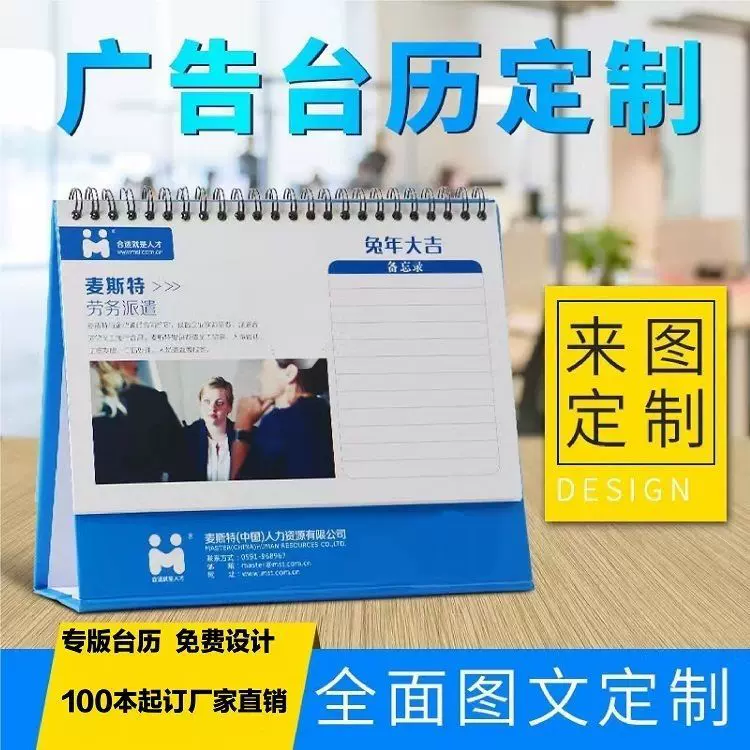 台历定制印刷桌面摆件节日送礼物企业商务印刷创意广告位烫金日历