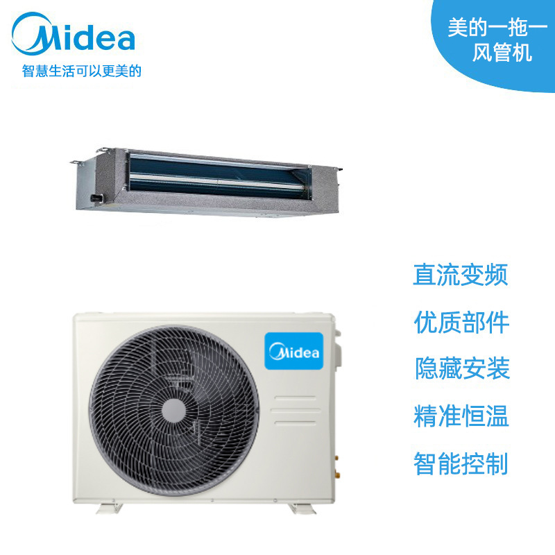 Midea duct machine household one-to-one central air conditioner Villa air conditioner first-class energy efficiency DC frequency conversion large 1.5 p
