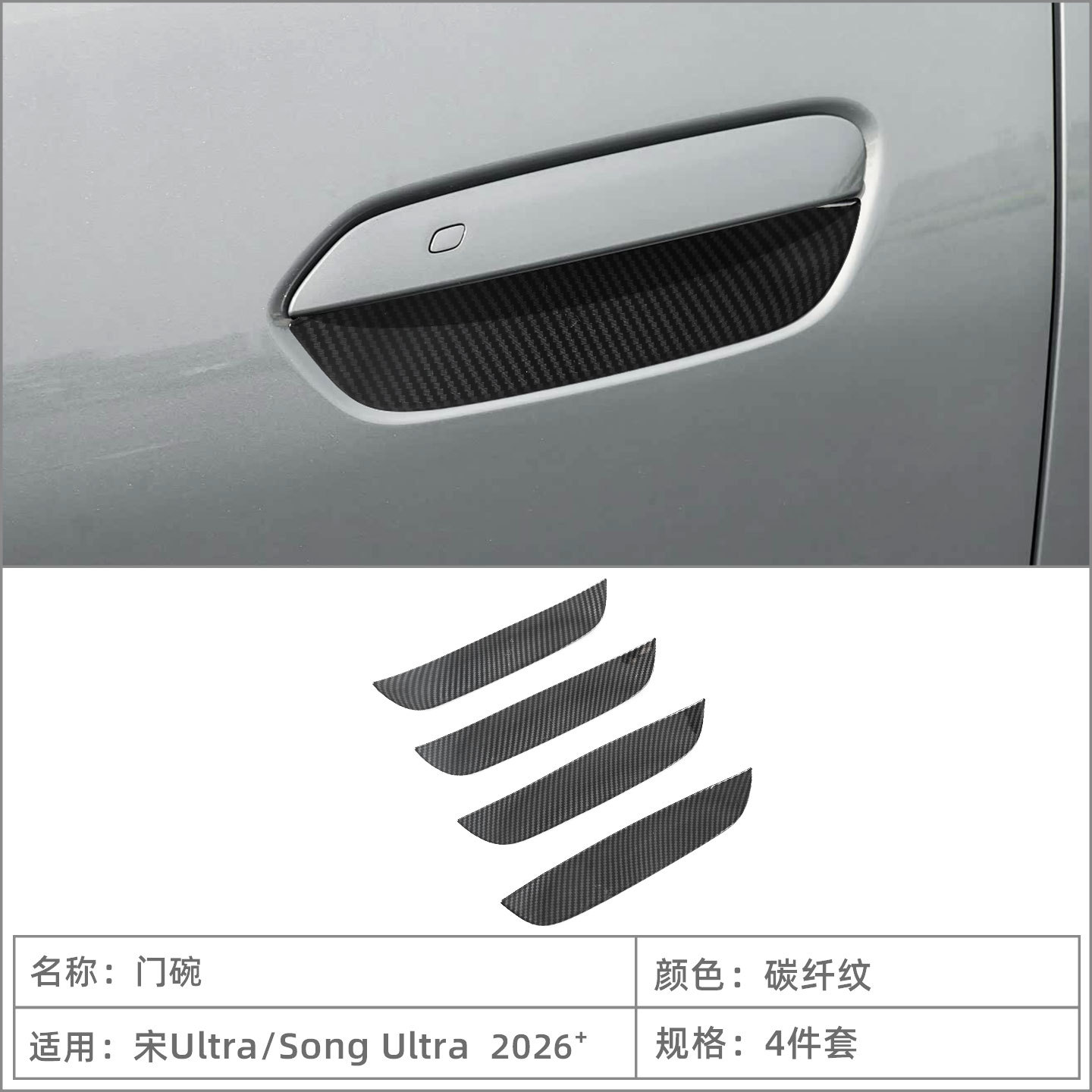 Suitable for BYD Song Ultra EV door handle and door bowl protective sticker, exterior door handle decorative cover, modification accessories
