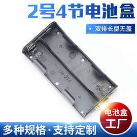 电池座厂家批发 2号4节双排长型无盖电池盒 四节pp干电池箱