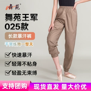 舞苑王军303025款暴汗裤热身裤练功裤薄款形体裤专业训练裤
