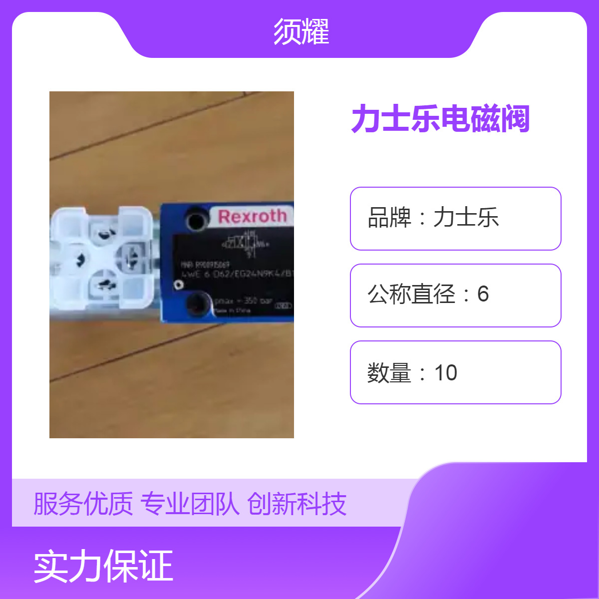 原包装力士乐液压电磁阀R900561276 4WE6Y6X/EG24N9K4
