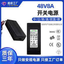 厂家批发48V大功率开关电源通过美欧日韩安规认证48V8A电源适配器