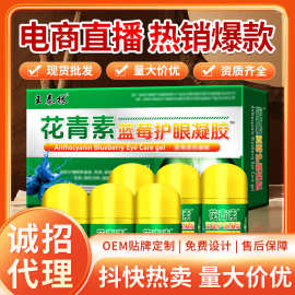 花青素蓝莓护眼凝胶跑江湖摆地摊会销旅游赠品会销礼品电商一件代