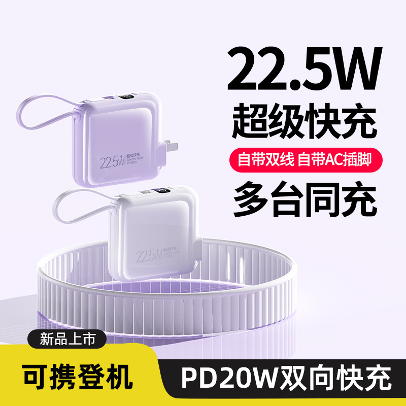 Cross-border 22.5W super fast charging AC plug wall charger with digital display, 20,000mAh power bank with built-in cable