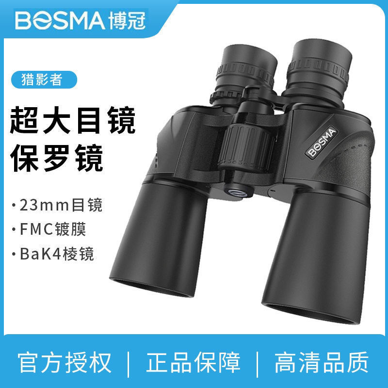 Bosma博冠猎影者10x50L双筒望远镜高倍高清微光夜视夜间专业户外