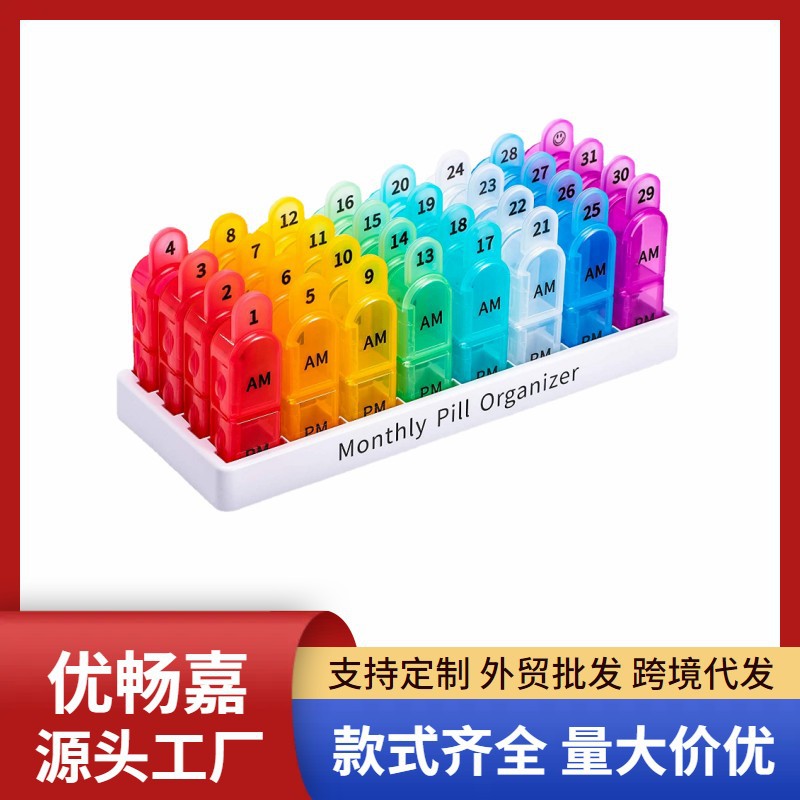 亚马逊跨境大容量便捷药盒32格31天一个月分装老人用塑料收纳药盒