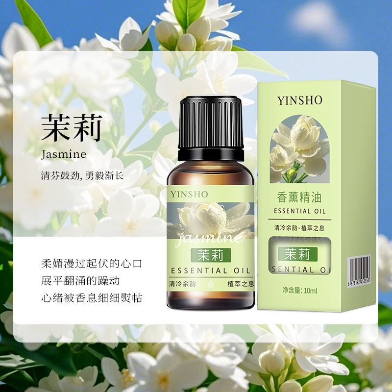 YINSHO油溶性香薰精油10ml室内卧室空气清新香薰蜡烛香薰精油批发|undefined